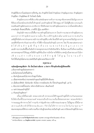 เอกสารประกอบการสอน วิชา สัมมนาพระพุทธศาสนา1