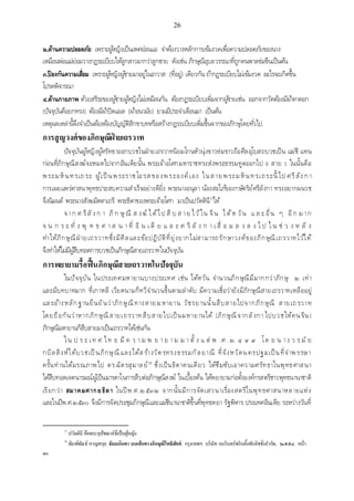 เอกสารประกอบการสอน วิชา สัมมนาพระพุทธศาสนา1