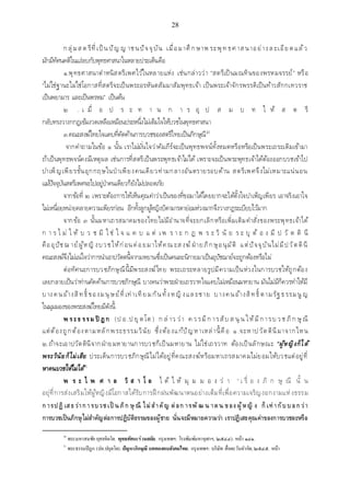 เอกสารประกอบการสอน วิชา สัมมนาพระพุทธศาสนา1