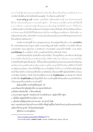 เอกสารประกอบการสอน วิชา สัมมนาพระพุทธศาสนา1