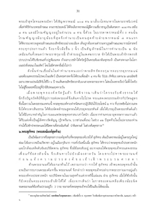 เอกสารประกอบการสอน วิชา สัมมนาพระพุทธศาสนา1