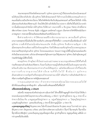 เอกสารประกอบการสอน วิชา สัมมนาพระพุทธศาสนา1