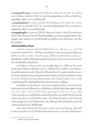 เอกสารประกอบการสอน วิชา สัมมนาพระพุทธศาสนา1