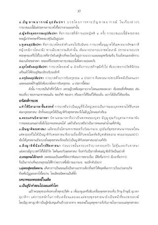 เอกสารประกอบการสอน วิชา สัมมนาพระพุทธศาสนา1