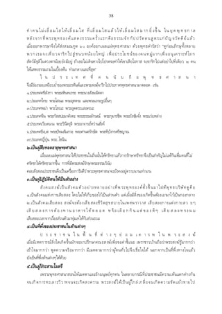 เอกสารประกอบการสอน วิชา สัมมนาพระพุทธศาสนา1