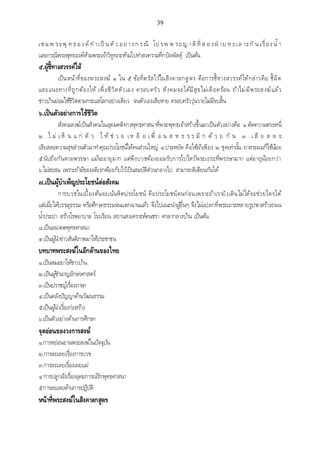 เอกสารประกอบการสอน วิชา สัมมนาพระพุทธศาสนา1