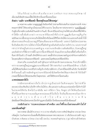 เอกสารประกอบการสอน วิชา สัมมนาพระพุทธศาสนา1