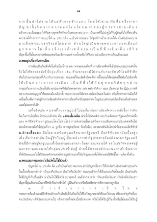 เอกสารประกอบการสอน วิชา สัมมนาพระพุทธศาสนา1