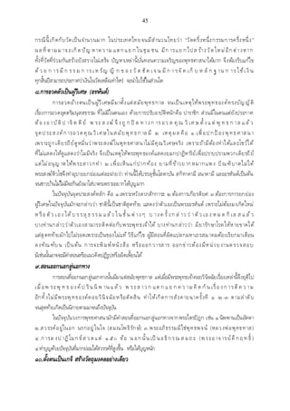 เอกสารประกอบการสอน วิชา สัมมนาพระพุทธศาสนา1