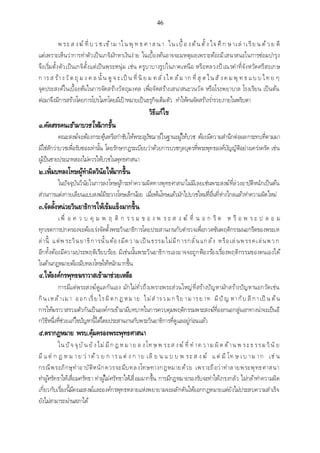 เอกสารประกอบการสอน วิชา สัมมนาพระพุทธศาสนา1