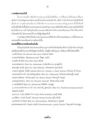 เอกสารประกอบการสอน วิชา สัมมนาพระพุทธศาสนา1