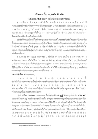 เอกสารประกอบการสอน วิชา สัมมนาพระพุทธศาสนา1