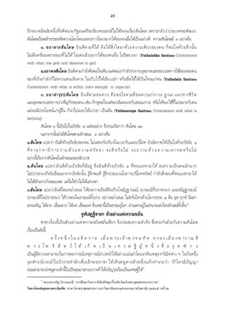 เอกสารประกอบการสอน วิชา สัมมนาพระพุทธศาสนา1