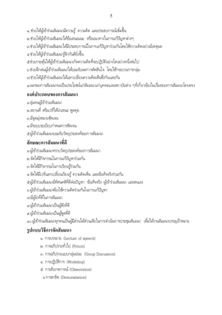 เอกสารประกอบการสอน วิชา สัมมนาพระพุทธศาสนา1