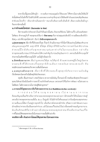 เอกสารประกอบการสอน วิชา สัมมนาพระพุทธศาสนา1