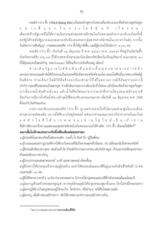 เอกสารประกอบการสอน วิชา สัมมนาพระพุทธศาสนา1