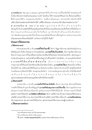 เอกสารประกอบการสอน วิชา สัมมนาพระพุทธศาสนา1