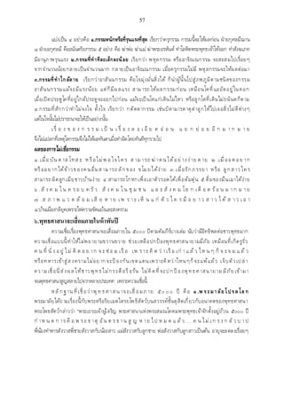 เอกสารประกอบการสอน วิชา สัมมนาพระพุทธศาสนา1