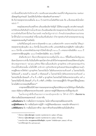 เอกสารประกอบการสอน วิชา สัมมนาพระพุทธศาสนา1