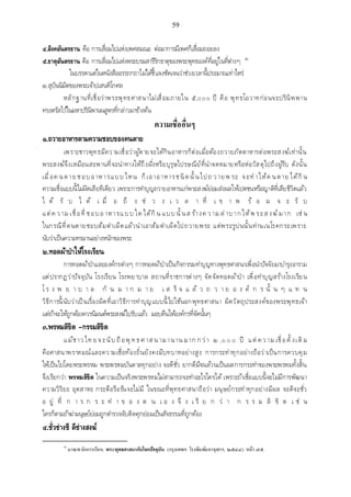 เอกสารประกอบการสอน วิชา สัมมนาพระพุทธศาสนา1