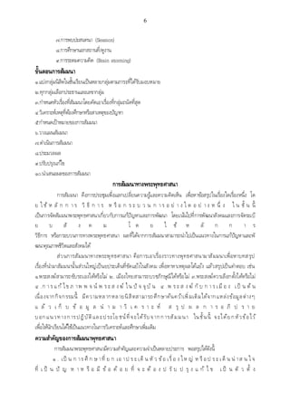 เอกสารประกอบการสอน วิชา สัมมนาพระพุทธศาสนา1