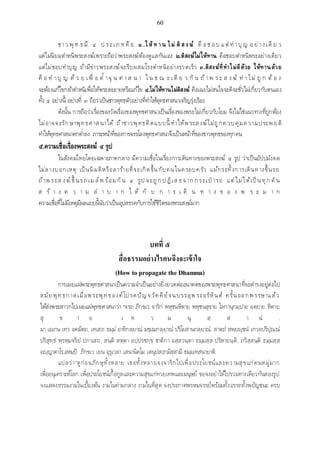 เอกสารประกอบการสอน วิชา สัมมนาพระพุทธศาสนา1