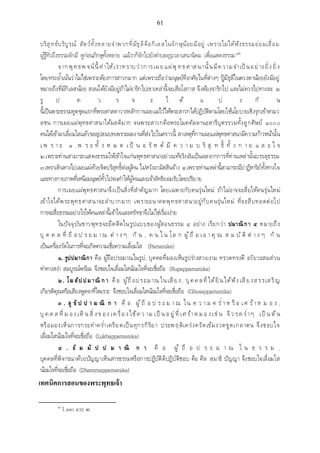 เอกสารประกอบการสอน วิชา สัมมนาพระพุทธศาสนา1