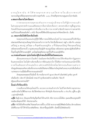 เอกสารประกอบการสอน วิชา สัมมนาพระพุทธศาสนา1