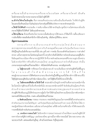 เอกสารประกอบการสอน วิชา สัมมนาพระพุทธศาสนา1