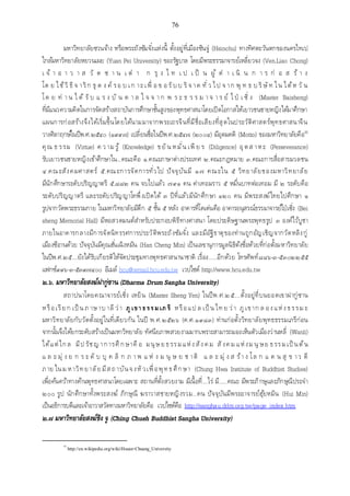 เอกสารประกอบการสอน วิชา สัมมนาพระพุทธศาสนา1