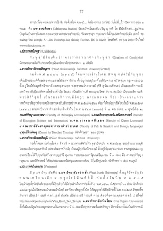 เอกสารประกอบการสอน วิชา สัมมนาพระพุทธศาสนา1