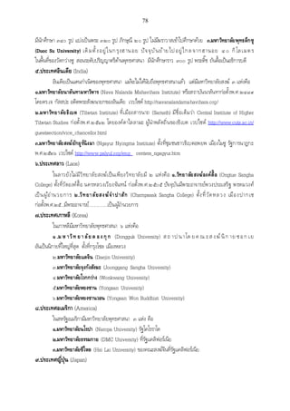 เอกสารประกอบการสอน วิชา สัมมนาพระพุทธศาสนา1