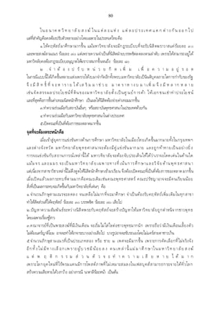 เอกสารประกอบการสอน วิชา สัมมนาพระพุทธศาสนา1