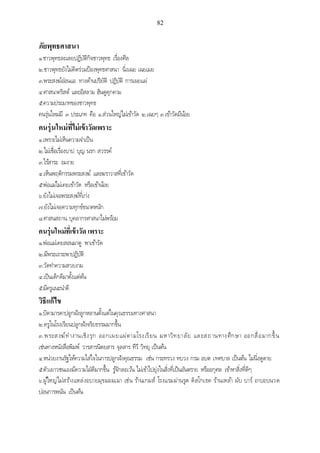 เอกสารประกอบการสอน วิชา สัมมนาพระพุทธศาสนา1