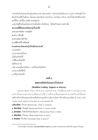 เอกสารประกอบการสอน วิชา สัมมนาพระพุทธศาสนา1