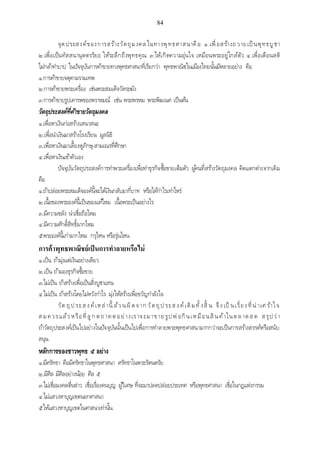 เอกสารประกอบการสอน วิชา สัมมนาพระพุทธศาสนา1