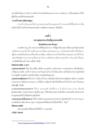 เอกสารประกอบการสอน วิชา สัมมนาพระพุทธศาสนา1