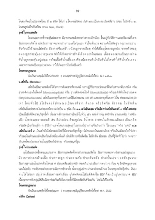 เอกสารประกอบการสอน วิชา สัมมนาพระพุทธศาสนา1