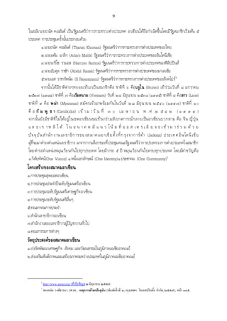 เอกสารประกอบการสอน วิชา สัมมนาพระพุทธศาสนา1