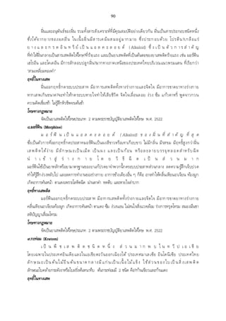 เอกสารประกอบการสอน วิชา สัมมนาพระพุทธศาสนา1