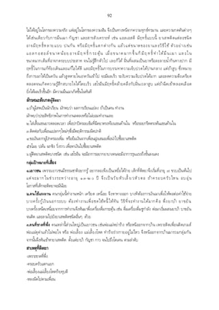 เอกสารประกอบการสอน วิชา สัมมนาพระพุทธศาสนา1