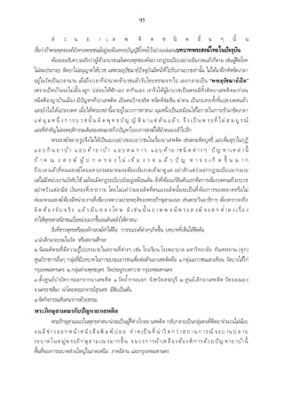 เอกสารประกอบการสอน วิชา สัมมนาพระพุทธศาสนา1