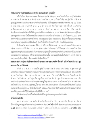 เอกสารประกอบการสอน วิชา สัมมนาพระพุทธศาสนา1