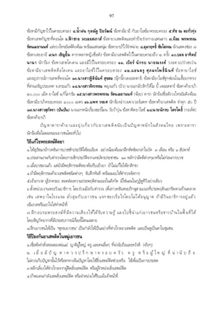 เอกสารประกอบการสอน วิชา สัมมนาพระพุทธศาสนา1