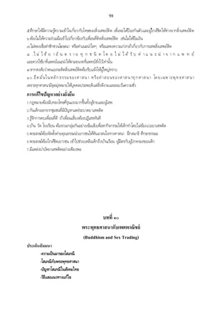 เอกสารประกอบการสอน วิชา สัมมนาพระพุทธศาสนา1