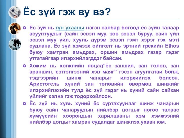 ёс зүй нийгмийн хариуцлага