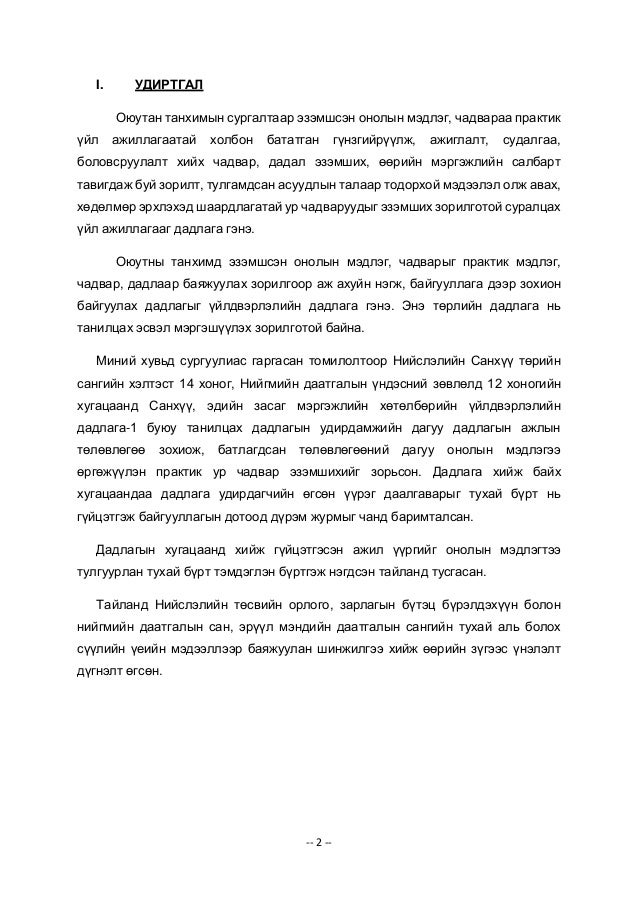 дадлагын тайлан 1