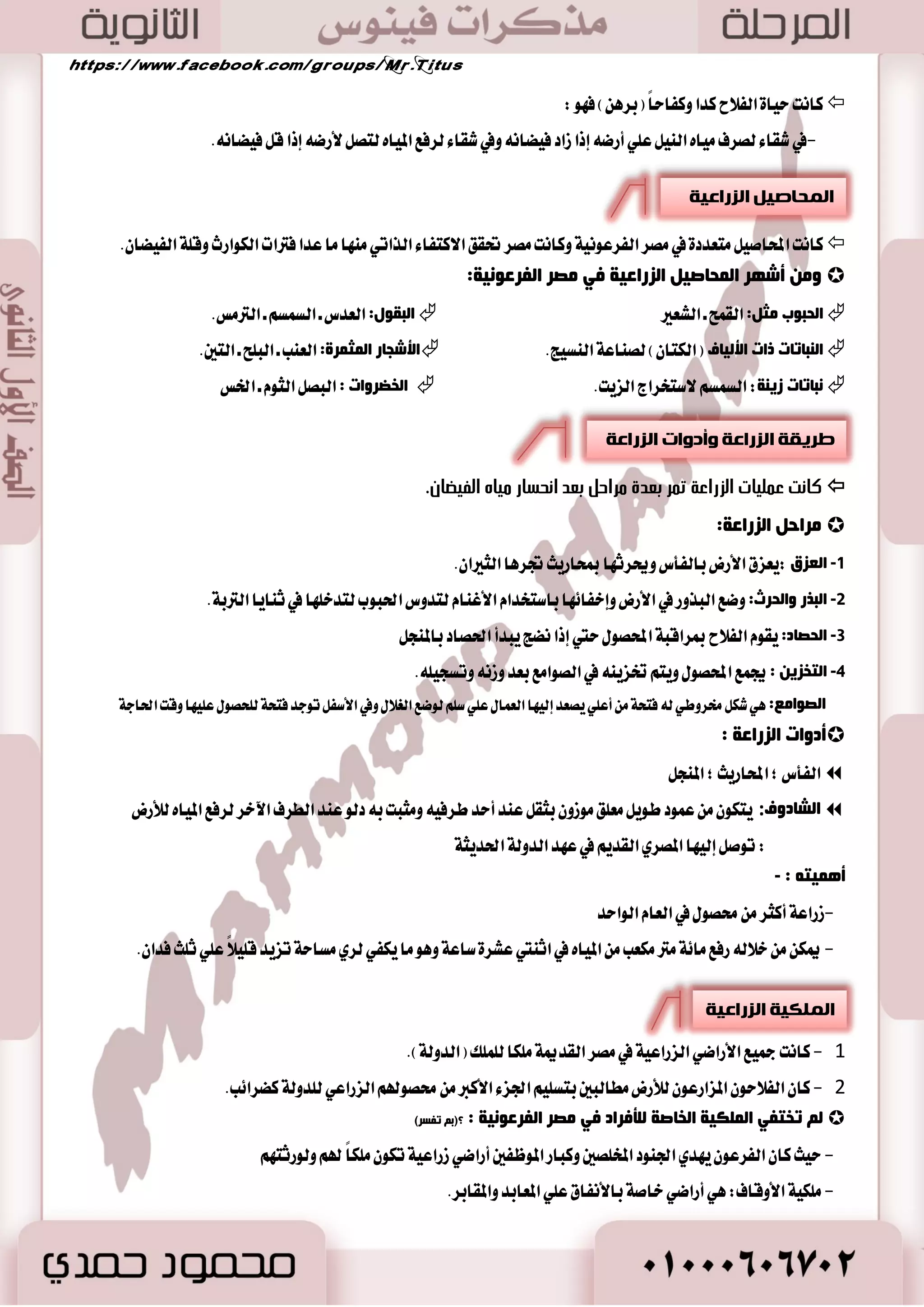 ا ٌٕٛثخ: اغتٛضز المكطٜٛ اي ٛٓب ١ ا٭ب ٛٓؽ ٚايعاز ٚايص بٖ ٚقسضٚا إيٝ اٗ اؿبٛب ٚايهتا المكطٟ ٚا٭ٚا ْٞ اؿذطٜ ١  
21 
. ٚايؿداضٜ ١ 
ثلاص ثٛ ذٔ )ا صٌٛ بِي(:  
 أؾ طٗ ايبعح ايتذاضٜ ١ إيٝ اٗ بعج ١ ستؿبػٛت إيٞ ب ٬ز بٛ تْ 0514 م. .ّ المهٛ ١ْ خمؼ غؿ نبرٟ 
- ػبص الأؿؽٛي 
بمشاقٝ ظضاعٝ ١ اْزض ٠ إناؾ ١ إيٞ أخؿاب ا٭ب ٛٓؽ ٚايعاز ٚايبدٛض ٚايعطٛض ٚسٝٛا اْت اْزض ٠ جَ ايعضاف ٚايكطٚز ٚايؿ ٛٗز. 
-3 ٚؿبئ ا مٌٕ :ً 
. - رؼضصد ٚؿبئ ا مٌٕ ا جٌغٞ ٚا جٌذغٞ فٟ صِغ ا مٌض ٠ خّ :- ) بِ ا زٌٕبئظ(أز ٣ إلى اظز اٖض ايتذاض ٠ ايساخ ًٝ ١ ٚاـاضدٝ ١ 
ا مٌٕ ا ٌٕٙغٞ: خ ٬ المطانب في اي ٝٓ ايتي ت كٓ ايبها ٥ع ايؿ اُ إيٞ اؾ ٛٓب ٚايعهؼ.  
. ا مٌٕ ا جٌذغٞ: خ ٬ غؿ نبير ٠ ػٛب ايبشاض يت كٓ ايبها ٥ع ٚؼكل ايتٛاق اؿهاضٟ عَ ايسٚ المجاٚض ٠  
ا مٌٕ ا جٌغٞ: تت جُ في زٚاب اي كٓ ٚظساؾات ػط اٖ ايجيرا ي كٓ ا٭سذاض.  
فٟ ا ضٌٚ خٌ ا ذٌض ٠ضخ ظ طٗت المطنبات ايتي ػط اٖ اـٝٛ نٛغٝ ١ً ي ٬ تْكا .ٍ  
-4 صٚع ا ضٌٚ خٌ فٟ ر ١ّٕخ ا زٌجبعح: 
ػ ٍِٛن صِغ ا مٌض ٠ خّ ػ ٍٟ رلج ١غ ا زٌجبعح ٚرٛف ١غ ا بٌّٕر ا لٌّائ ٌّٕٛ ب٘ سلاي جِ ّٛػخ الإ جٔبػاد  
ر ضّ ذٍ ف ١ بّ ٠ ٍٟ: 
. - 0 إقا ١َ ؼكٝ آت ع ًٞ سسٚز كَط يتأ يَن ٚتػ ٝٗ ايتذاض ٠ اـاضدٝ ١ 
. - 2 إ ؿْا ٤ات إزاضات خاق ١ جَ :ٌ إزاض ٠ المحاغب ١ ٚإزاض ٠ اؾ اُضى ٚايتذاض ٠ اـاضدٝ ١ ٚإزاض ٠ ايكٛاؾ ايتذاضٜ ١ 
. - 3 ؾل )غ ٛٓغطت ايجايح( ق آ ٠ في قدٛض اؾ سٓ ا٭ٚ يت طُ ؾٝ اٗ ايػؿ ع سٓ أغٛا يتػ ٝٗ سطن ١ ايتذاض ٠ عَ اي ٛٓب ١ 
يتػ ٝٗ ايتذاض ٠ عَ ب ٬ز بٛ تْٛدعض ايبشط المتٛغط نطٜت ٚقبرم.  - 4 ضبط اي ٝٓ بايبشط ا٭حمط بك آ ٠ غٝعٚغترٜؼ 
- 5 ٚنع ايكٛا يْن يهبط ا٭غٛام ٚحماٜ ١ المعا ٬َت ايتذاضٜ ١ ٚاغتكطاض اٖ ٚٚنع عكٛبات قاض ١َ ع سٓ ايت ٬عب في ا٭غٛام 
 