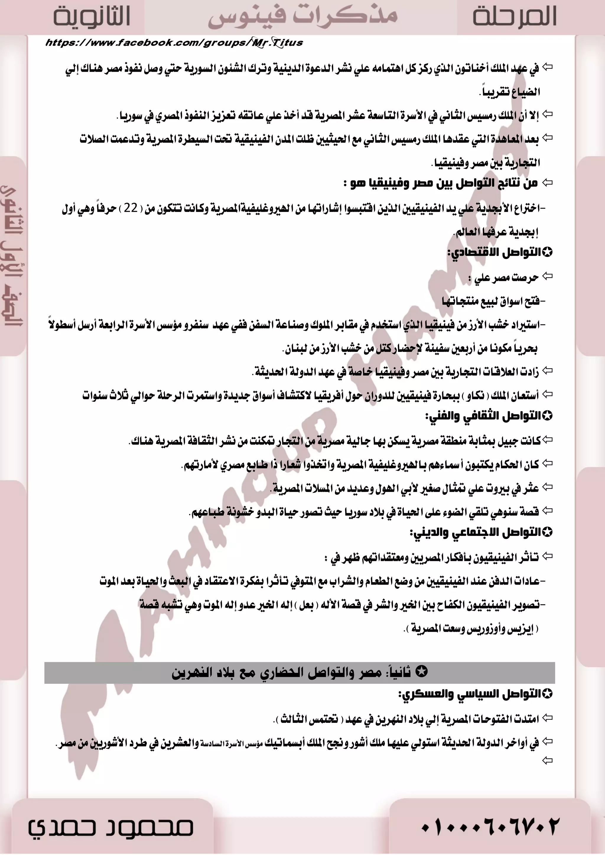 77 
الأصة:  
- 0 ؾ سٗ ا٭زب اظز اٖضاً نبيراً. 
- 2 ٜط لً ع ًٞ ا٭زب ايٝٛ اْ ْٞ في صٖا ايعكط ا٭زب ايػه سٓضٟ. 
- 3 أعع إلاظات ا٭زبٝ ١: ؿْط ٬َس ٖٛ يَرٚؽ ٚتاضٜذ يٖرٚزٚت. 
ػ ا ذٌ ١ٛا :ْ  
- 0 غاعس ٚدٛز سسٜك ١ اؿٝٛا ايتي أقا اَٗ بط ًٝ ُٛؽ ايجا ْٞ ع ًٞ تطٛض ع اؿٝٛا .ٕ 
 