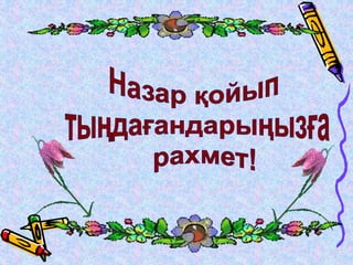 Өзара кері сандар